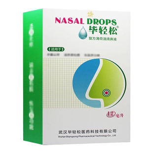 【买2送1、3送2】 毕轻松 复方薄荷油滴清凉抑菌液滴
