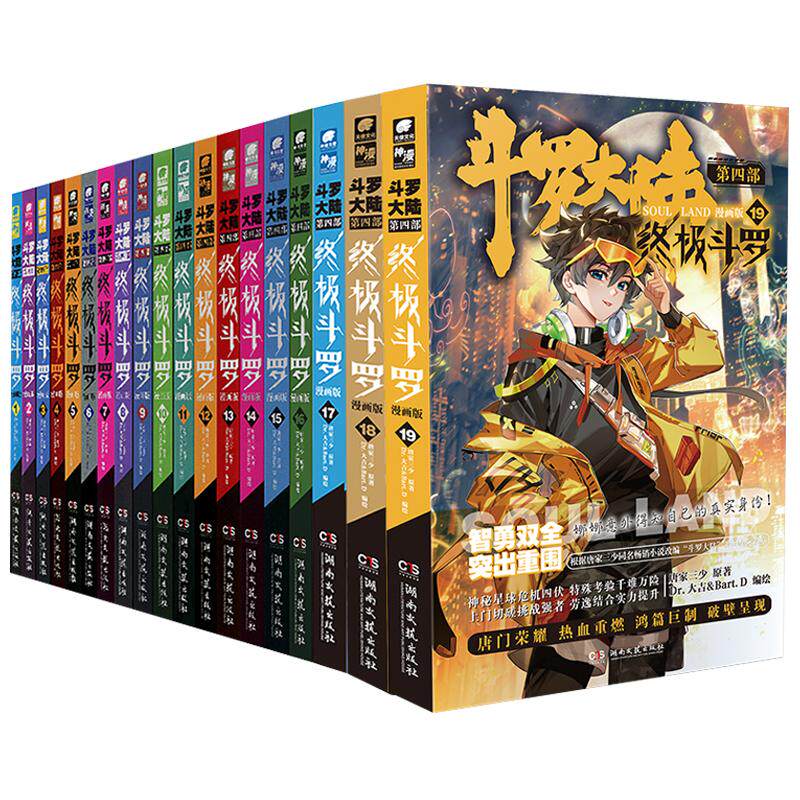 【1-39册任选】正版终斗罗漫画