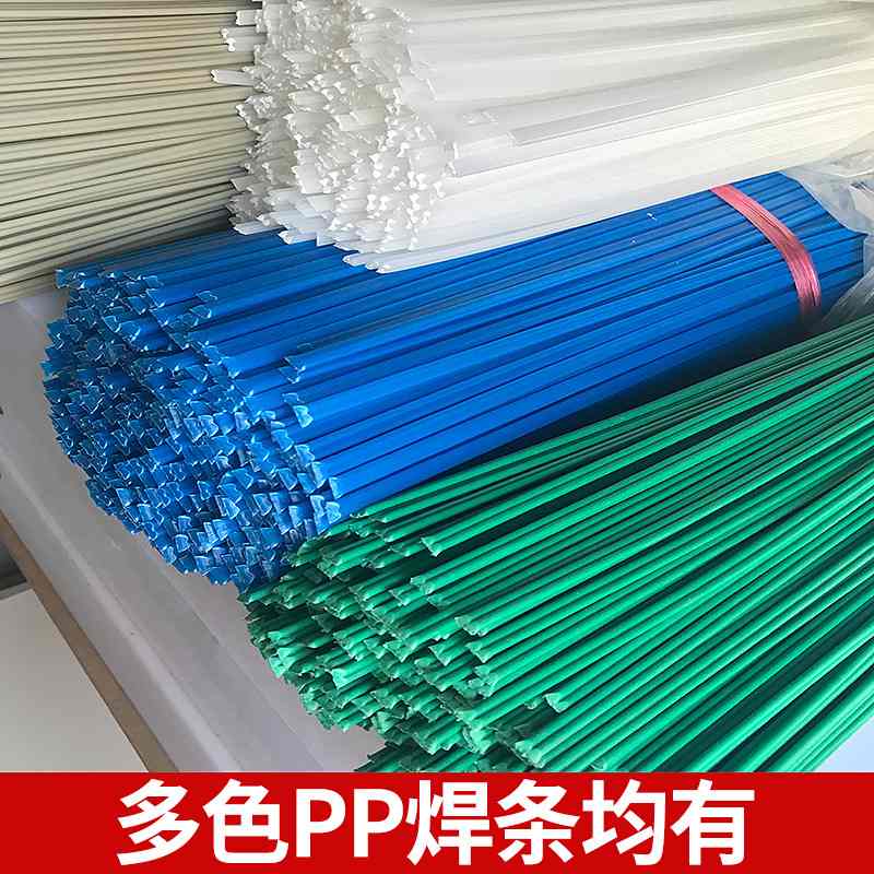 厂家直销PVCABSPPPE焊条焊条扁平米黄色白色黑色批发三角塑料