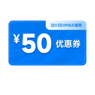 【春节可用 不限影片】单人25元电影票优惠券全国通用代金券团购