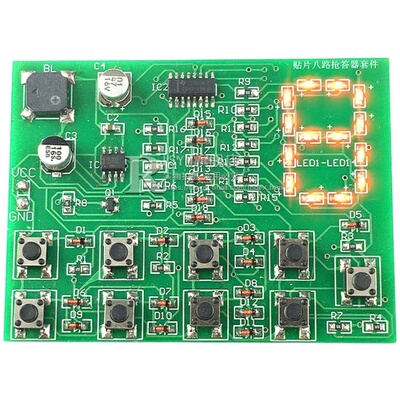 贴片抢答器套件smt焊接DIY散件