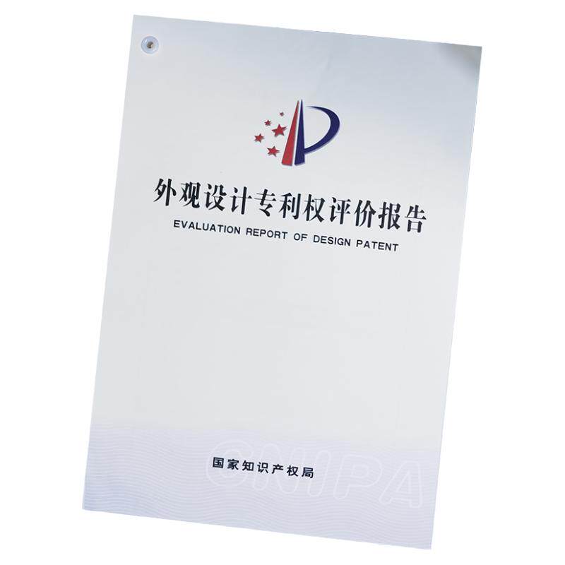 专利评价报告外观设计实用新型评专利业务