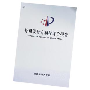 专利评价报告外观设计实用新型评估报告投诉维权更正加急申请购买