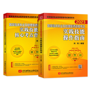 官方店】昭昭医考临床执业医师2026年资格考试核心考点笔试重难点精析背诵版助理医师真题考点讲解 冲刺5套卷实践技能操作指南全套