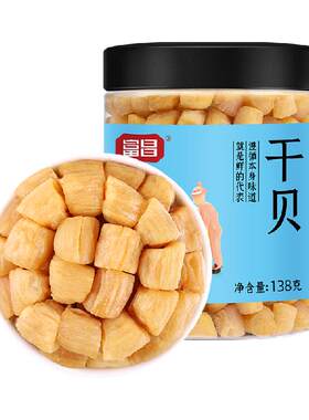 富昌海鲜干货瑶柱扇贝干贝138g