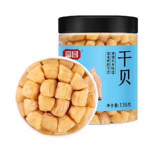 富昌干贝138g海鲜干货瑶柱扇贝煲汤鲜香细腻