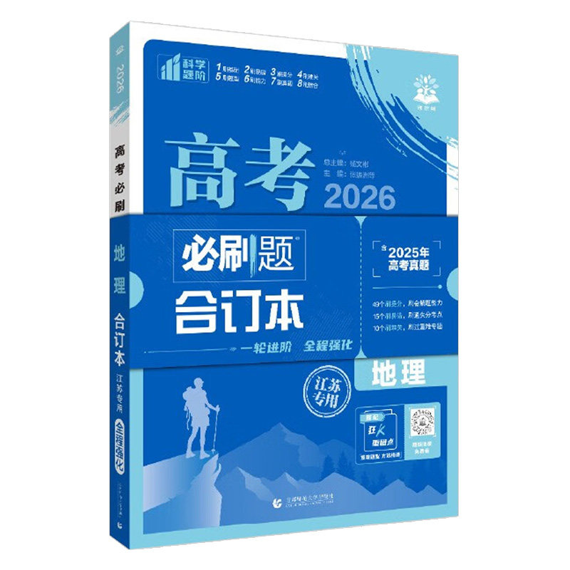 2026高考必刷题合订本总复习资料