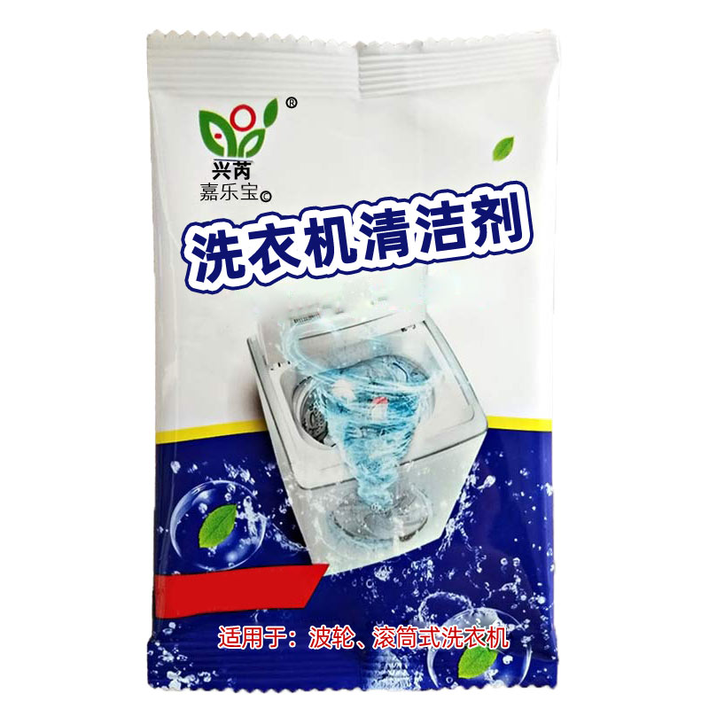 兴芮洗衣机槽清洗剂家用波轮滚筒式清洁粉去污深层清洁剂十袋包邮