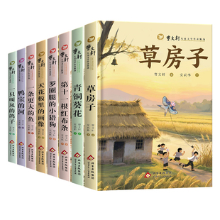 全套7册草房子正版曹文轩著原著人民文学出版小学生五年级六年级必读课外书天天出版社经典课外阅读书青铜葵花籍全套
