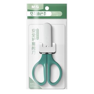 晨光莫兰迪色系儿童安全剪刀高颜值学生便携式手工剪刀省力不伤手幼儿园小学生用手工剪纸DIY美工硬质塑料