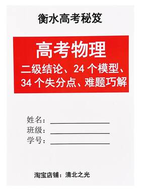 高中物理二级结论模型公式笔记