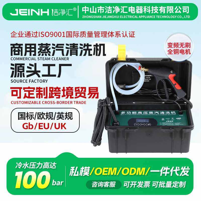 变频无刷高压高温蒸汽清洗机洗衣机空调热水器烟机地暖家电清洗机