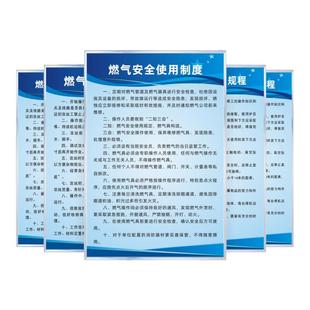 燃气使用操作规程安全使用制度酒店宾馆学校餐饮店食堂厨房燃气安全管理燃气泄露应急处置预案管道巡查制度牌