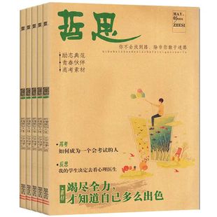 哪吒哲思/哲思2.0杂志2025年12月新【全/半年订阅】2026年中学生课外阅读青春校园励志故事人生哲理文学意林读者青年文摘过刊