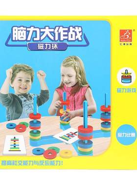脑力大作战磁铁悬浮益智类玩具
