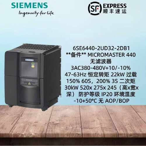 议价西门子MM440变频器 6SE6440-2UD32-2DB1  480V 无内置滤波器