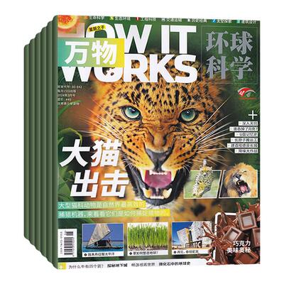 万物杂志26全年订阅青少年科普