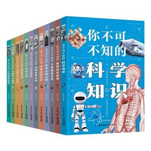 你不可不知的百科知识系列 动物世界未解之谜世界奇迹宇宙探索中国名人故事人体地球恐龙科普百科全书 十万个为什么小学生课外读物