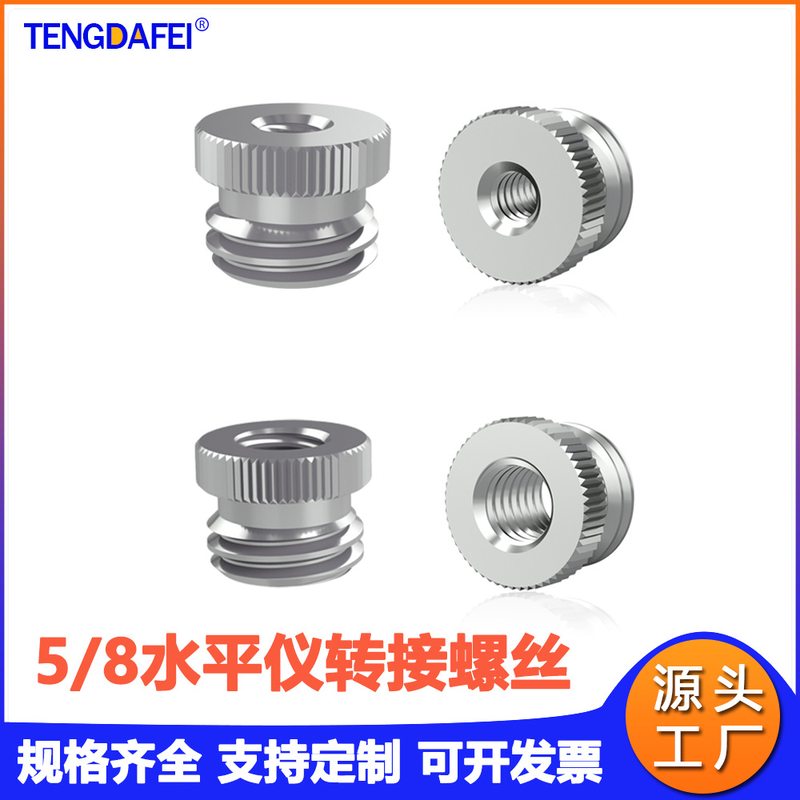 热销铝合金1/4转5/8激光水平仪3/8转5/8三脚架螺纹转接头相机螺丝