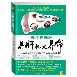 养肝就是养命 养肝护肝书籍 保健养生书肝病书籍大全 食疗食谱养生中医养生护肝 家庭保健养肝书籍大全 调理营养食谱健康护理书籍