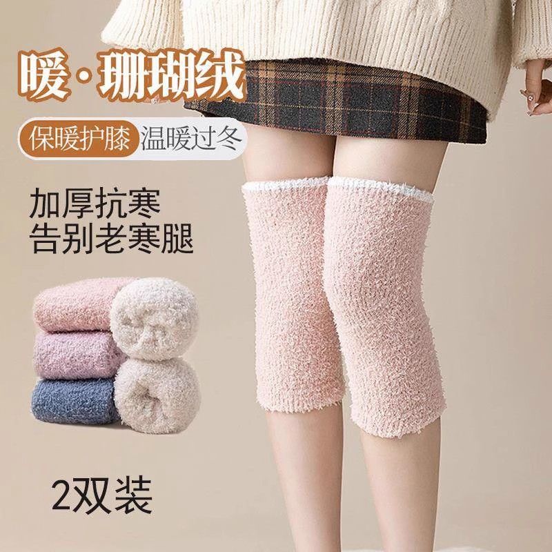 珊瑚绒护膝女士关节保暖防滑防脱老寒腿护腿套秋冬男款袜套秋冬季