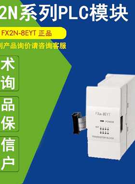 议价FX2N-8EYT正品三菱PLC模块FX2N-8EYT-ESS/UL FX2N-16EYT -ES/