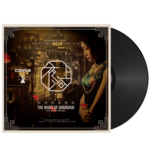 正版夜上海黑胶唱片经典老歌精选lp留声机专用老式12寸唱片机碟片