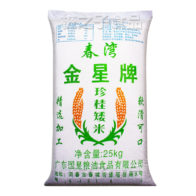 金星牌珍桂矮米广式石磨肠粉专用大米25KG商用凉皮河粉早稻陈老米