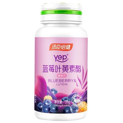 汤臣倍健yep蓝莓叶黄素儿童