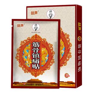 买2送1买5送3益声牌筋骨镇痛贴颈肩腰腿半月板软组织损伤膏药贴