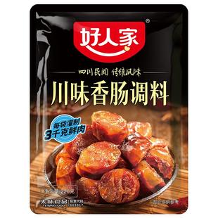 好人家广式味香肠调料灌香肠调料自制做香肠麻辣腊肠腌制调味料