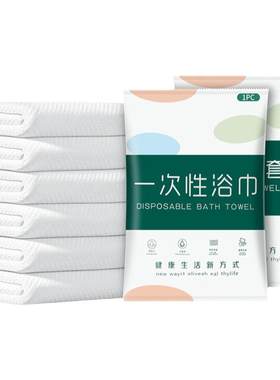 一次性浴巾毛巾旅行装弘梅