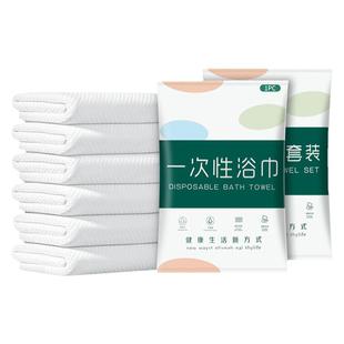 单独包装套装一次性毛巾浴巾干洗浴用的旅行宾馆酒店专用洗澡毛巾