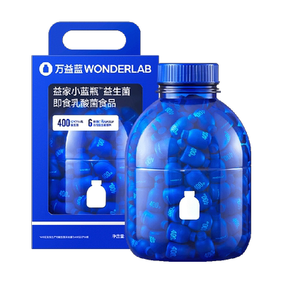 万益蓝wonderlab益生菌