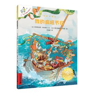 【新书】不一样的卡梅拉手绘本21我的疯狂节日19-21非注音入选当当五星级图书 千百万“卡梅拉”粉丝极力推荐
