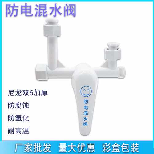 全塑料防电墙电热水器混水阀明装开关冷热混合阀U型出水龙头淋浴