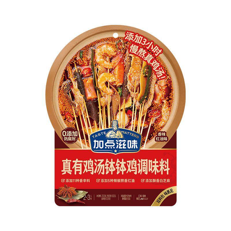加点滋味乐山钵钵鸡调料冷锅串串