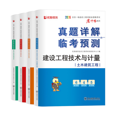 优路教育2026一级造价师历年真题
