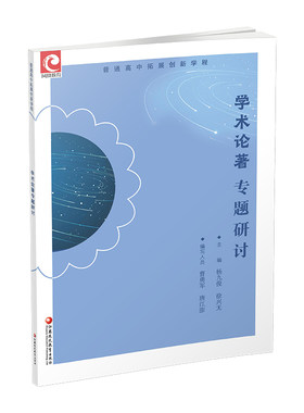 普通高中拓展创新学程