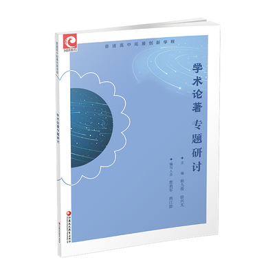 普通高中拓展创新学程