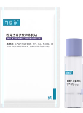 可复美修复贴大水膜透明质酸钠水润贴补水保湿舒缓敏感肌面膜U先