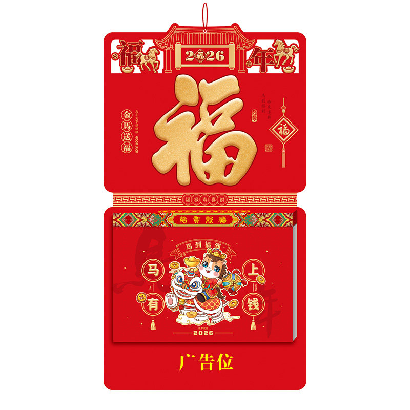 2026年马挂历家用手撕双日历定制