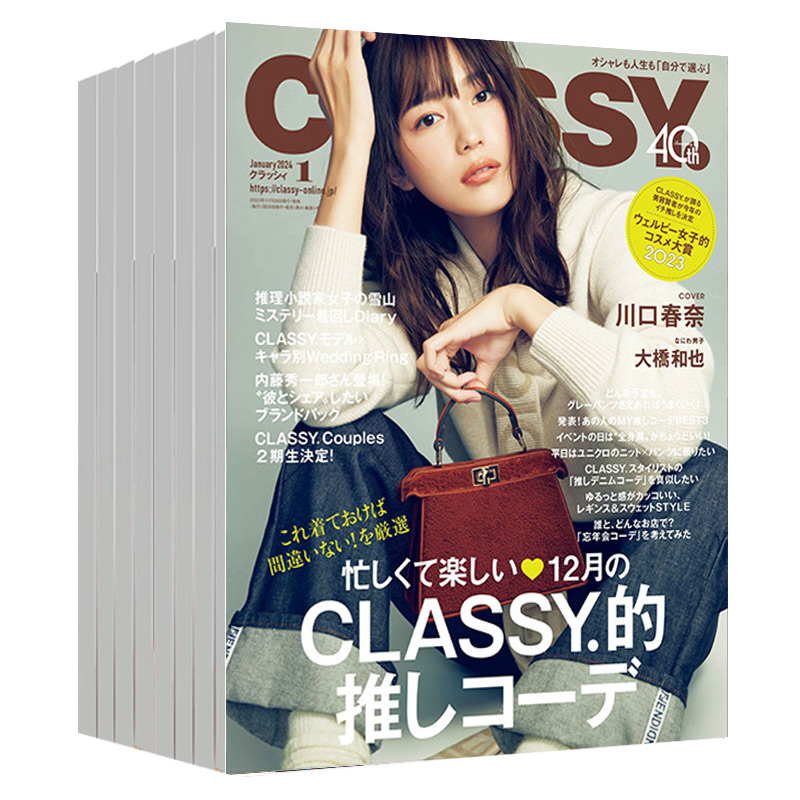 【单期/订阅】CLASSY 2024年12期订购 日本时尚女装潮流搭配 服装饰品服饰穿搭日语外刊杂志 2023年日文原版国外过期刊