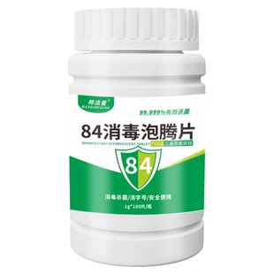 邦洁星84消毒泡腾片含氯消毒地震灾后环境消毒杀菌除臭灭活病毒