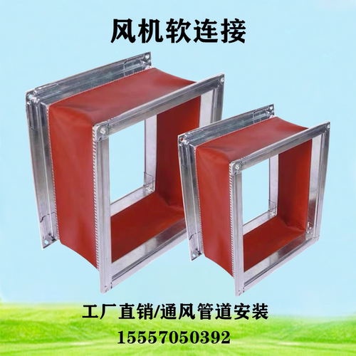 风机出风口软接头圆形管道防火软连接耐高温软接硅胶帆布减震接头