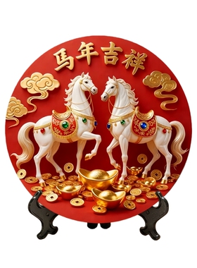 2026马年吉祥招财装饰画新年摆件