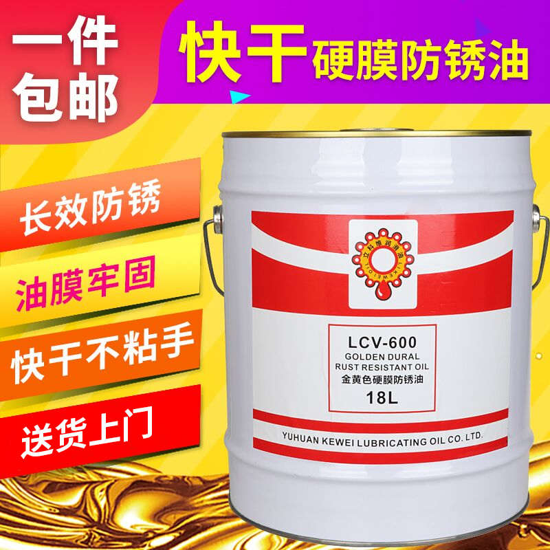 立科维硬膜防锈油金黄色快干型透明金属钢铁设备模具长期海运封存