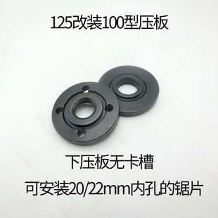 20mm孔22mm内孔切割片 可安装 角磨机125型改装 100型夹板压板夹具