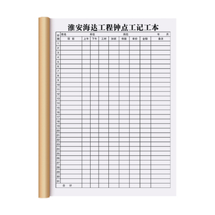 【钟点工专用记工本】2026新款个人记件记工簿建筑工地小时工上班工时记录本短工出勤加班登记簿大格子考勤表