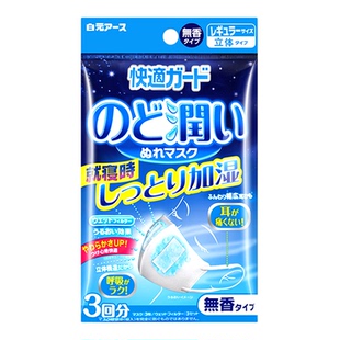 日本白元加湿口罩防干燥透气一次性滋润喉咙外出立体柠檬睡眠口罩